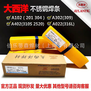 Shanghai Atlantic Chs102/022/302/402 Stainless Steel Welding Rod 304/308/316L/310
