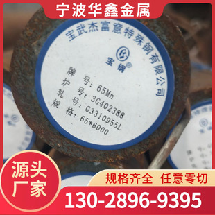65Mn�A�65Mn�����65mn������A65mn�����65mn�P�A��䓱P�l����
