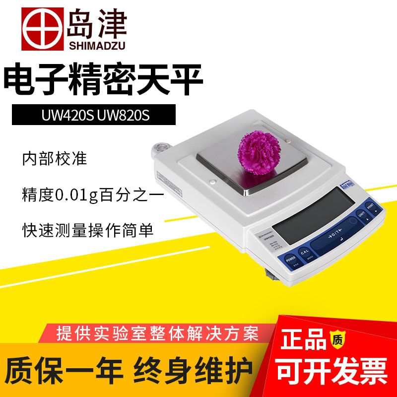 日本UW420s/820s实验室精密天平百分之一0.01g电子秤 电子天平