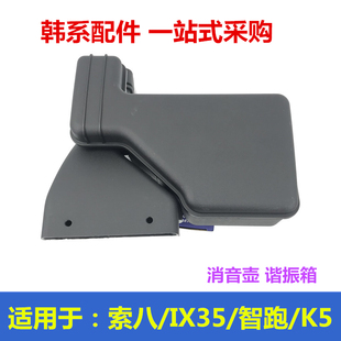 Suitable for Hyundai Ix35 Kia Smart Running Silencer Pot Resonator Box Air Inlet Air Filter Shell Air Inlet Pipe