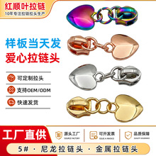 现货金属拉链头爱心拉牌3号5号爱心拉头心形尼龙拉链头 箱包配件
