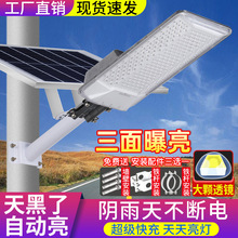 太阳能路灯户外庭院灯超亮防水广角太阳能家用新农村道路照明灯具