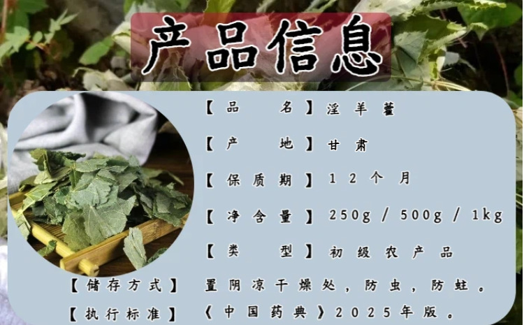 Epimedium Leaf Yin Yang Huo 500g Dried Herba Epimedii for Tea and Wine Infusion key features