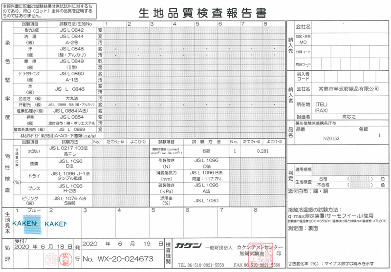 横条接触凉感汗布 (7).png