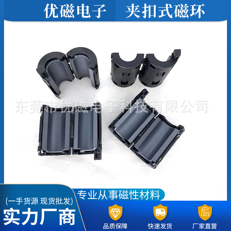 批发镍锌磁环镍锌抗干扰磁环 组装式磁环卡扣式磁环 夹扣式磁环