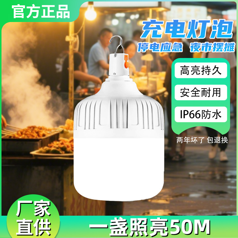 Rechargeable Led Bulb Power Outage Emergency Lighting Household Removable Ultra-Bright Outdoor Night Market Street Stall Camping Style Light