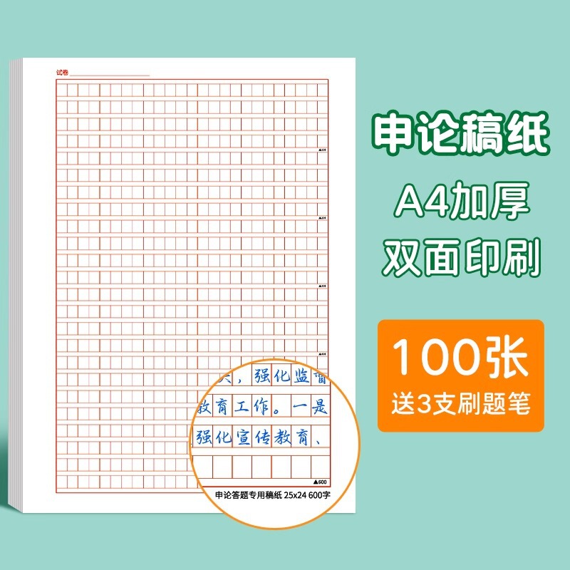 申論解答用紙、省試験、国家試験、職業編、申論A4A3原稿用紙、連合試験一般方眼紙|undefined