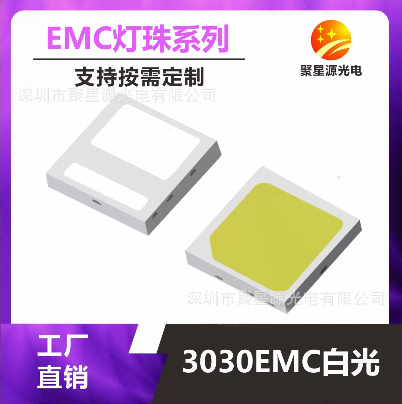 直供EMC3030白光灯珠大功率高亮正白暖白舞台灯路灯led贴片灯珠