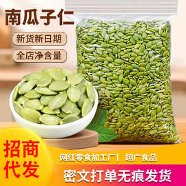 南瓜子仁新疆新货熟南瓜籽仁原味雪花糕烘焙原料现炒新鲜孕妇零食