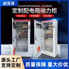 成套低压开关控制柜 变频柜 落地配电箱柜广东厂家型号齐全可定