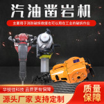 手提式凿岩机BH23消防救援破拆应急内燃式混凝土冲击钻破碎镐捣固