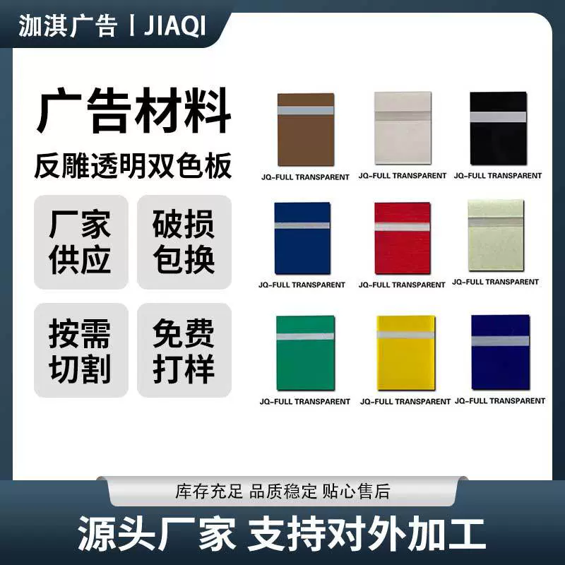 abs双色板 反雕双色板背雕板广告材料塑料板 ABS多色指示牌材料