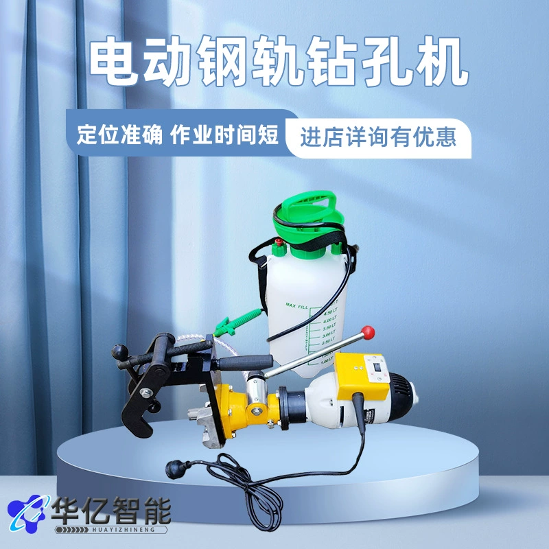 Переносная рельсовая буровая установка, ремонтная буровая установка, электрическая рельсовая буровая установка ZG-32II