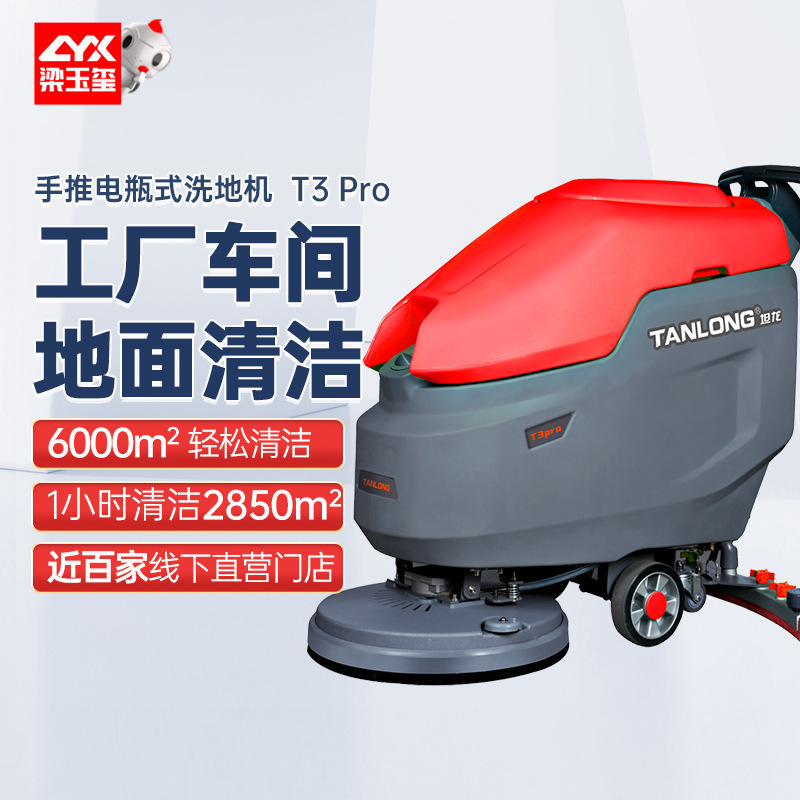 Tanlong T3Pro automatic industrial floor washing machine small floor washing machine for factory workshop commercial hand push floor washing machine