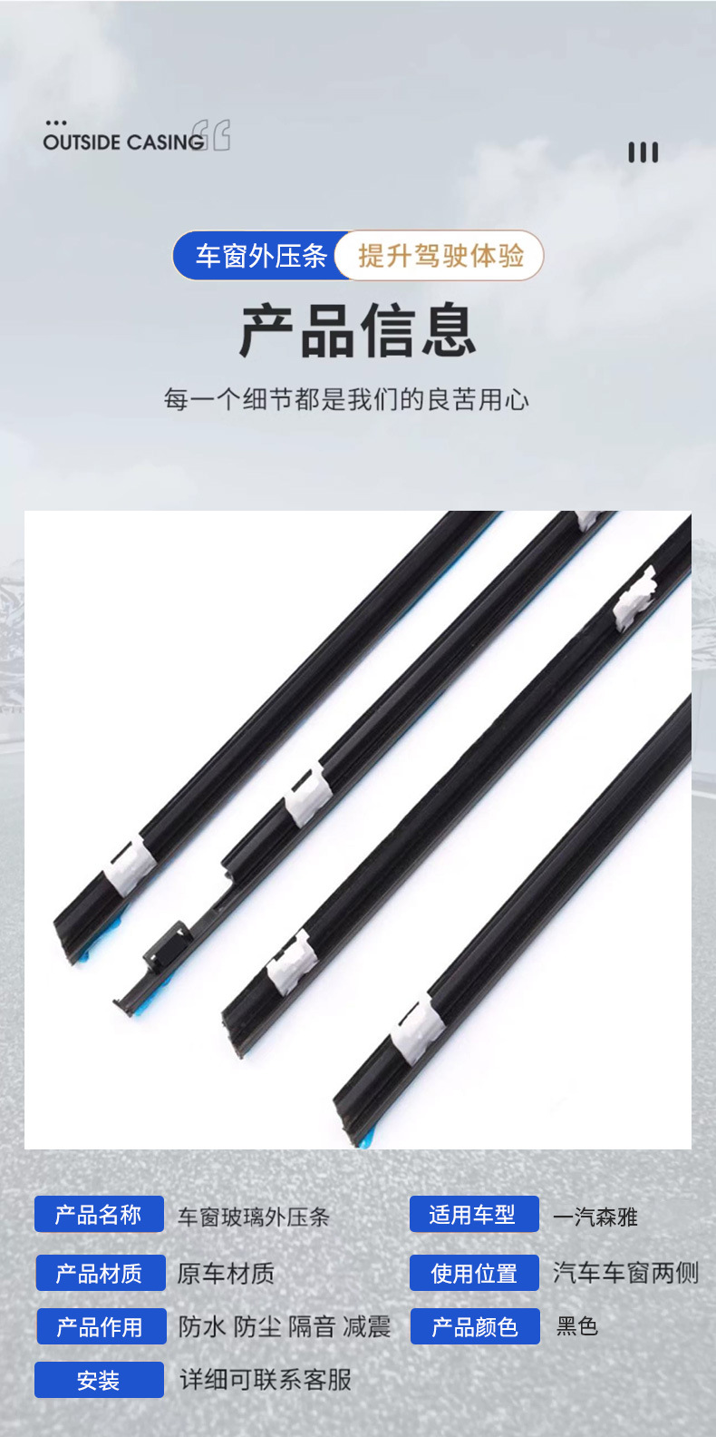 Senya Avanza 2012-2020 Model Soundproofing Edge Sealing Strip Car Water-Blocking Sealing Strip Window Glass Outer Pressure Strip