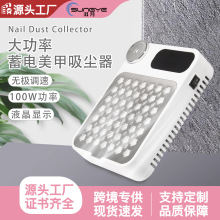 蓄电大功率美甲吸尘器过滤网指甲打磨粉尘器可调速桌面美甲吸尘机