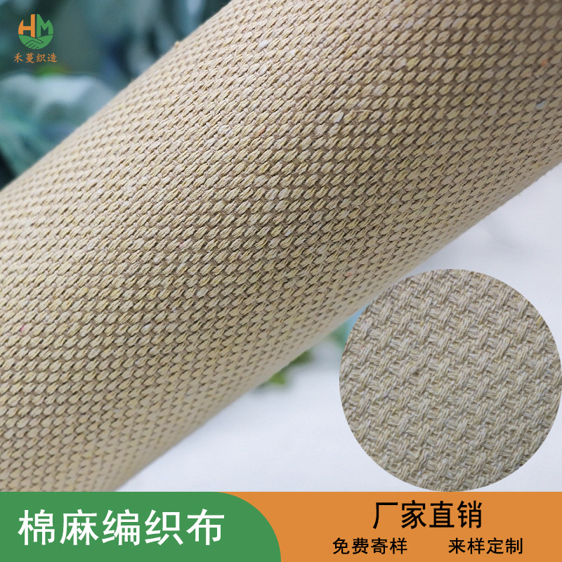 厂家批发加厚棉麻编织布箱包鞋帽沙发布料硬包软包抱枕坐垫面料