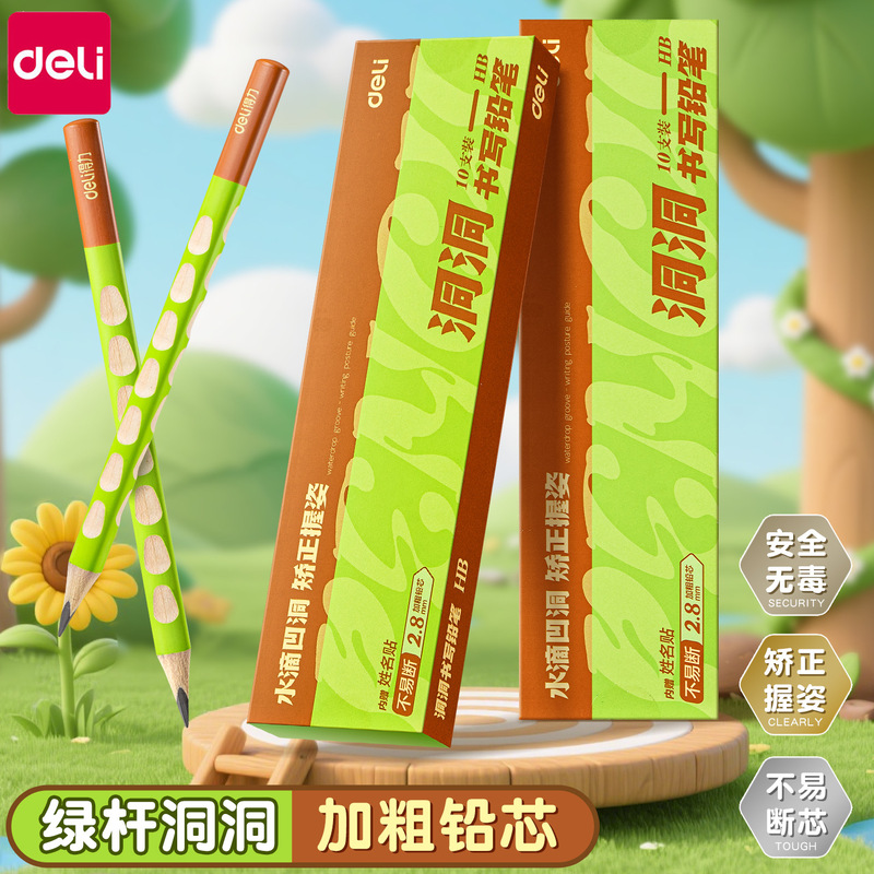 得力HC859洞洞铅笔加粗铅芯小绿杆HB/2B铅笔小学生用儿童矫姿铅笔|undefined