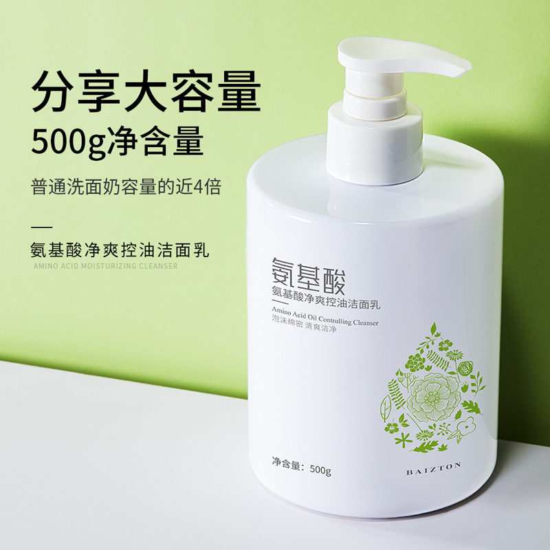 跨境佰珍堂氨基酸控油洁面乳 柔和清洁水润不紧绷 大瓶洗面奶批发