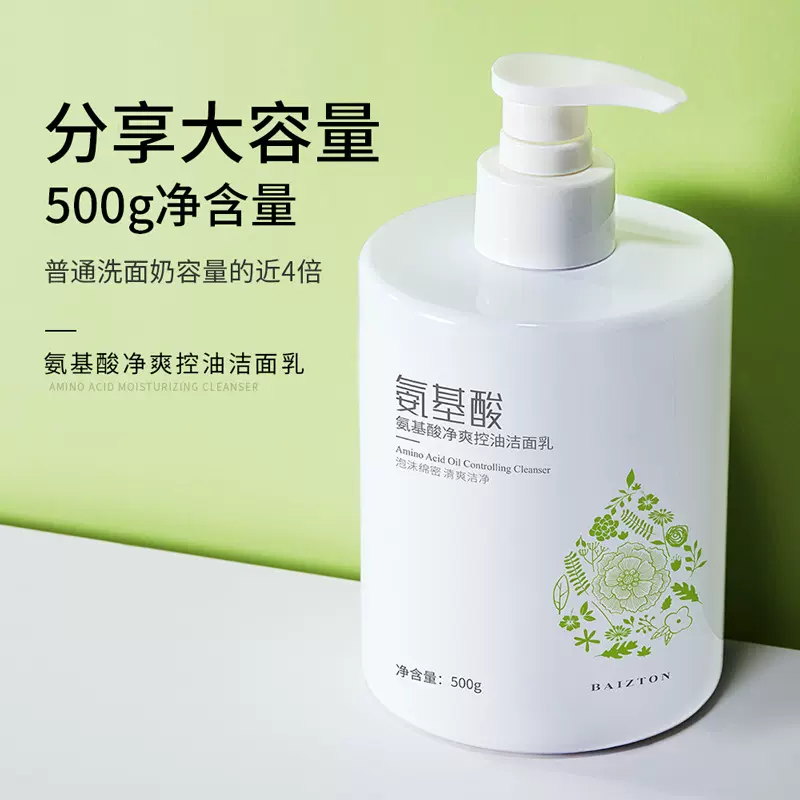 跨境佰珍堂氨基酸控油洁面乳 柔和清洁水润不紧绷 大瓶洗面奶批发