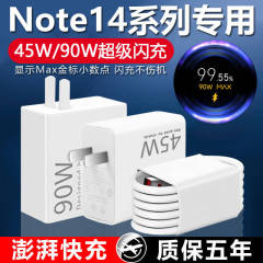 适用小米红米Note14Pro+充电器90W超级闪充note14pro手机充电头45