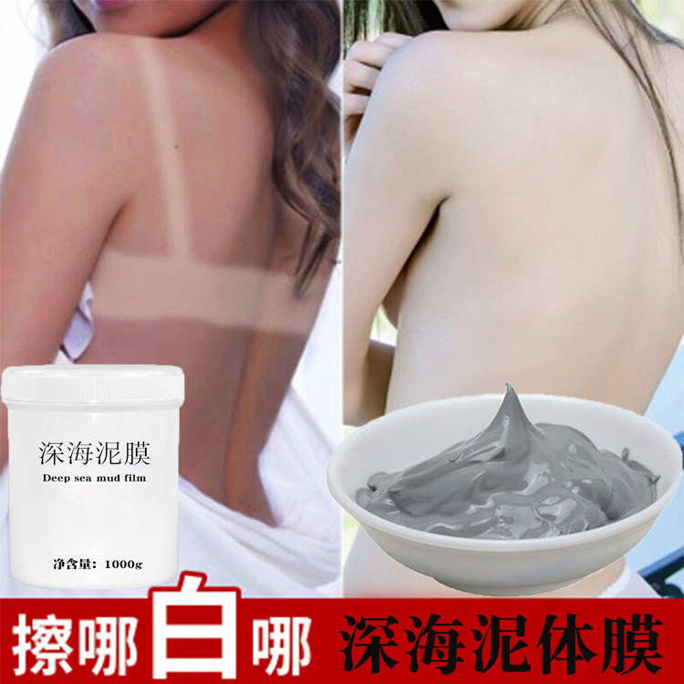 深海泥体膜 全身白皙提亮身体乳晒后修护火山泥 矿物泥身体膜加工