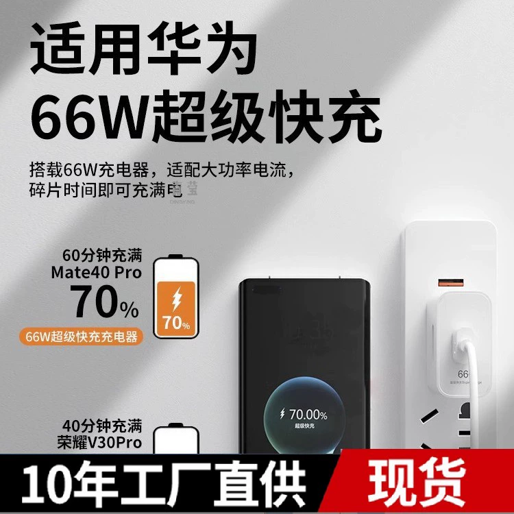 Huawei, зарядное устройство, розетка, 66W, 100W, 120W