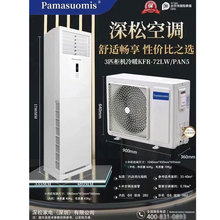 深松2P冷暖空调柜机3匹家用空调柜机工程学校宿舍空调2400BTU空调