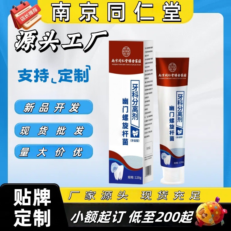 南京同仁堂 ヘリコバクター・ピロリ歯科用分離剤 歯型 原産工場在庫あり 即納 ワンピース発送対応|undefined
