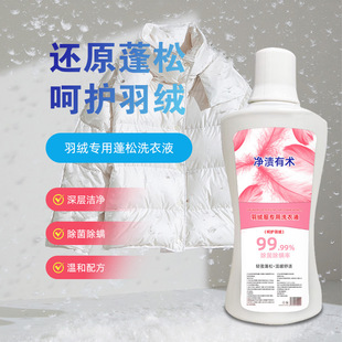 Down Jacket Special Laundry Liquid Down Jacket Detergent Down Jacket Lotion Cleaning Agent Clothes Decontamination and Stain Decontamination Lotion