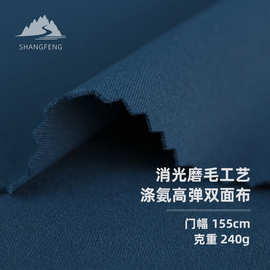 涤氨高弹针织面料 瑜伽服面料 消光磨毛工艺LULU鲨鱼皮弹力裸感布