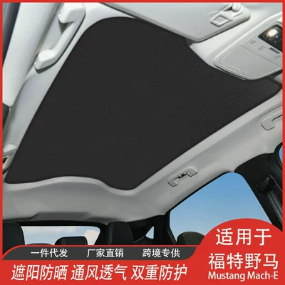 Suitable for Ford Mustang Mach-E insulation curtain film car sunshade wholesale factory direct supply