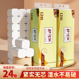 24 Rolls of Toilet Paper Coreless Virgin Wood Pulp Household Affordable Napkins Hand Towels Toilet Paper Wholesale