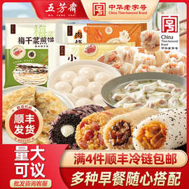 五芳斋早餐大全鲜肉早点馄饨汤圆烧麦饭团包子烧卖早饭速食半成品