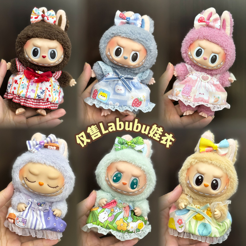 卸売ラブブ labubu ベビー服 17 センチメートルペンダント第一世代と第二世代のビニールぬいぐるみ着替えスーツ|undefined