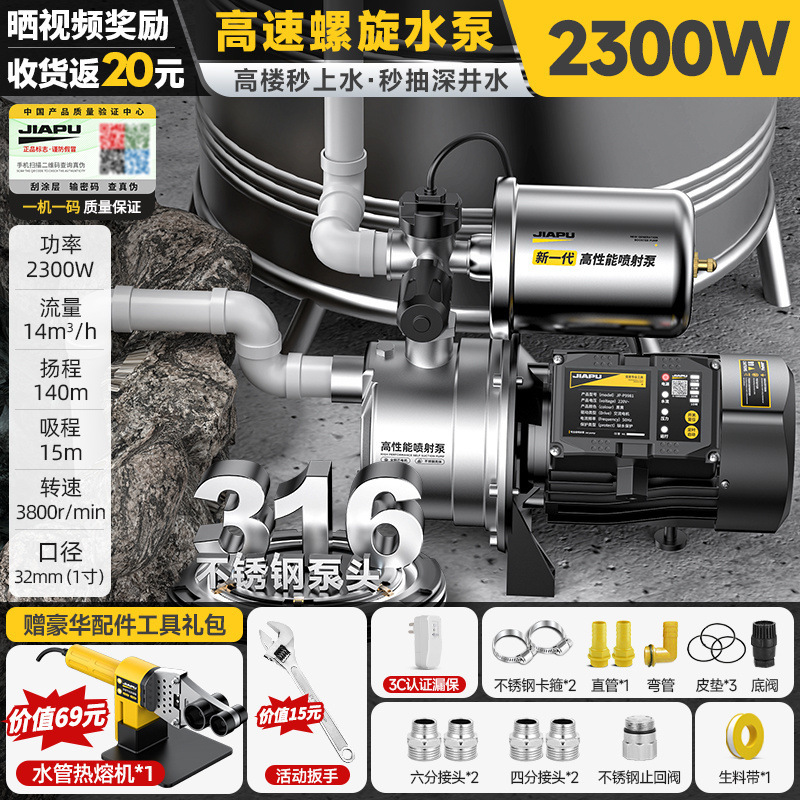 Jiapu 304 ステンレス鋼ジェットポンプ家庭用ブースターポンプ水道管自吸ポンプ全自動サイレントウォーターポンプ|undefined