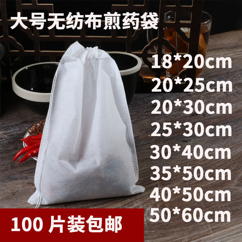 50个大号中药煎药袋调料卤料煲汤隔渣袋茶包泡茶网袋无纺布过滤