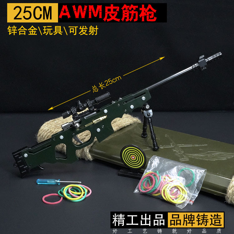 Jedi Global Eat Chicken Toys AWM Alloy 25 cm rubber band Gun Surrounding children's shooting toy model ornaments