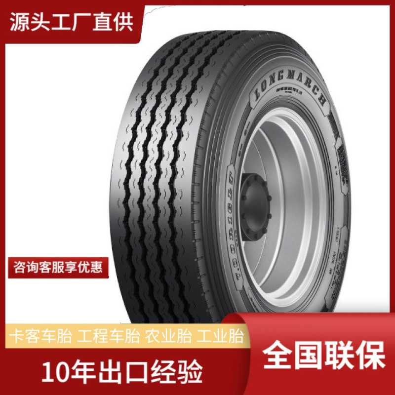 浪马长征LONGMARCH7.50R16 LM105卡车货车物流运输车全轮位轮胎