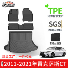 适用于雷克萨斯CT汽车专用脚垫TPE环保无异味后备箱垫星河毯耐磨