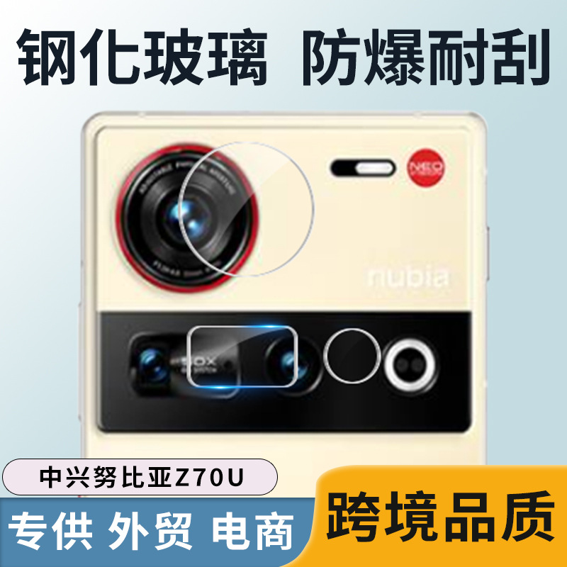 适用中兴努比亚Z70U单镜头版镜头保护膜后摄像头贴防爆高清耐磨