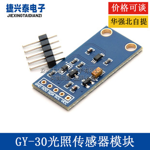 GY-30 ���ֹ⏊��ģ�K ���Ղ�����ģ�K BH1750FVI