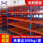 流利式货架东莞轻型超市滚轴全拆装式仓储架批发厂家收纳