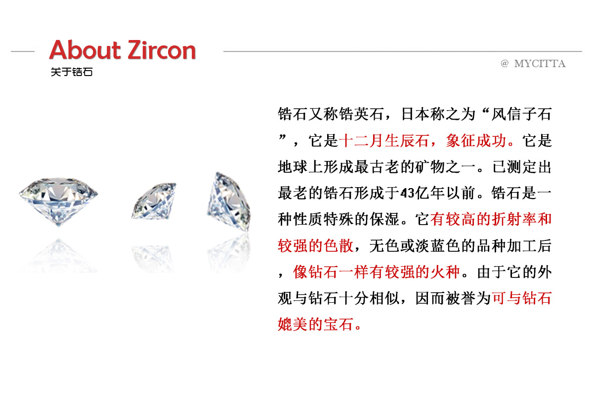 关于锆石