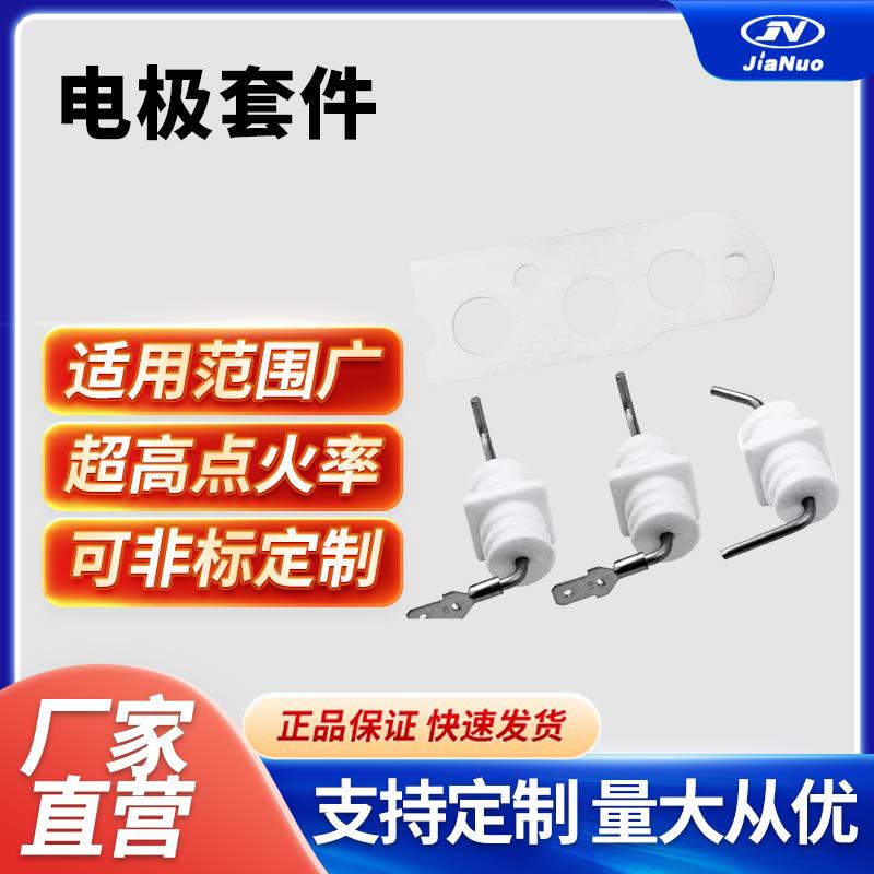 电极套件104000192-k适用于RinnaiR75和R94无水箱热水器火焰炉具