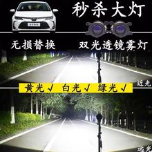 适用丰田卡罗拉雷凌致炫享改装LED远近双光透镜前雾灯大灯泡总成