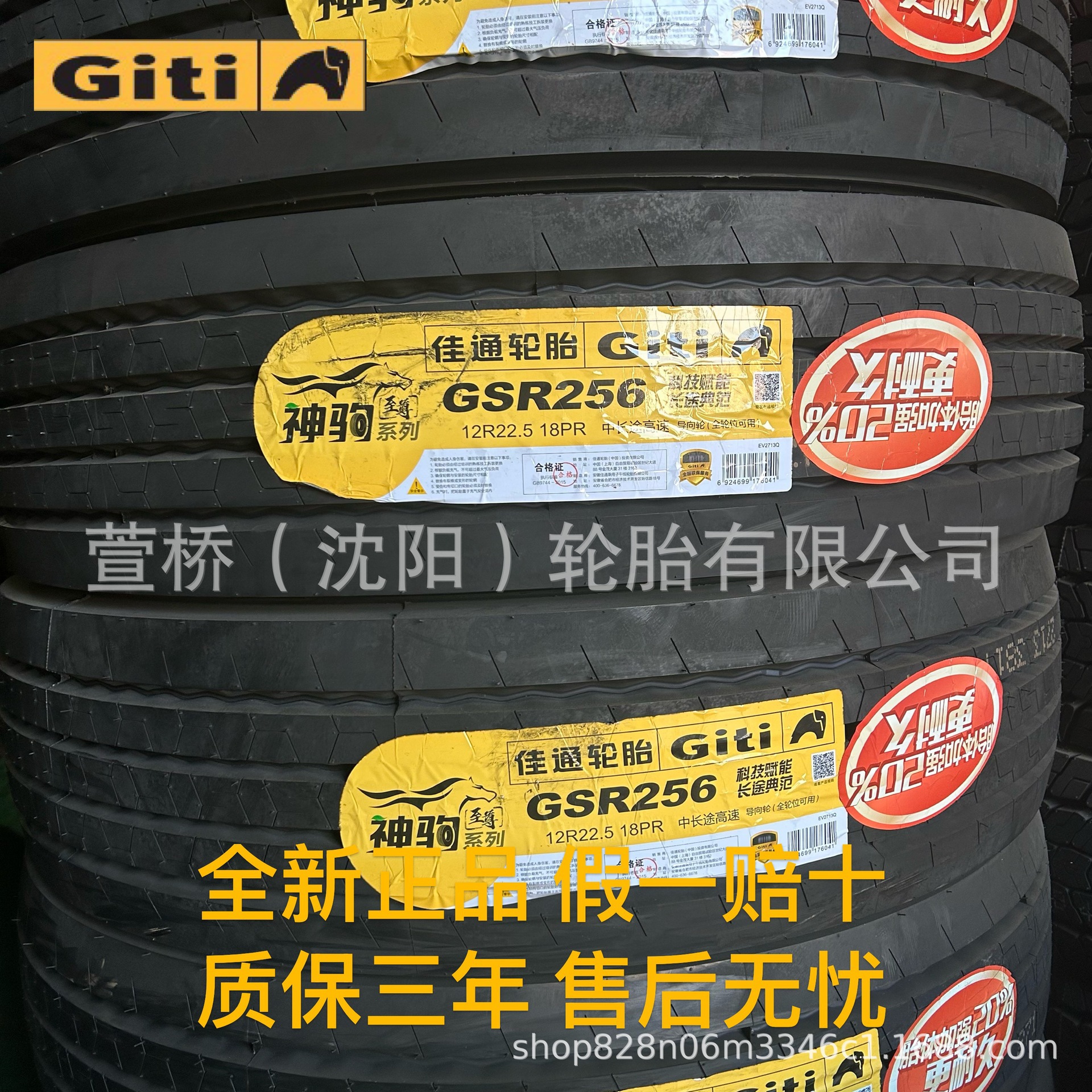 佳通轮胎 12R22.5 客运/公交车轮 Giti