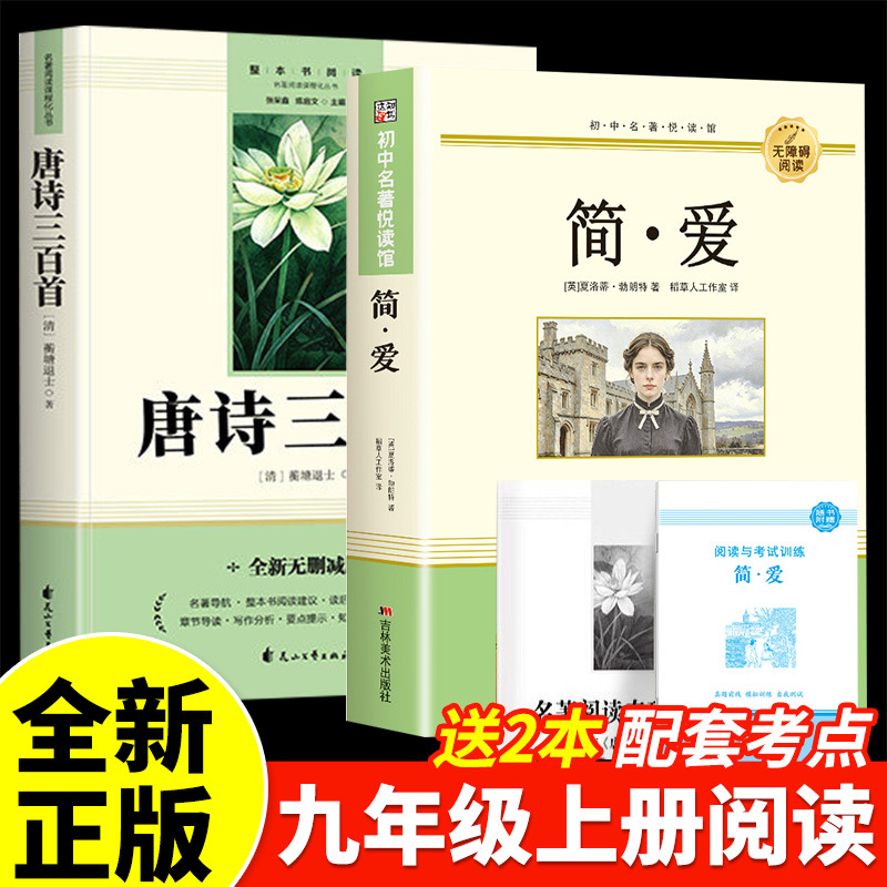 [9학년 2권] 제인 에어 + 삼백당시