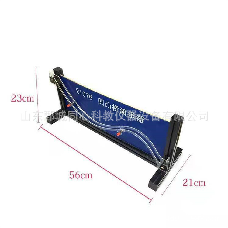 初高中物理教学仪器凹凸桥演示器模型设备立体式蓝色教学模型仪器
