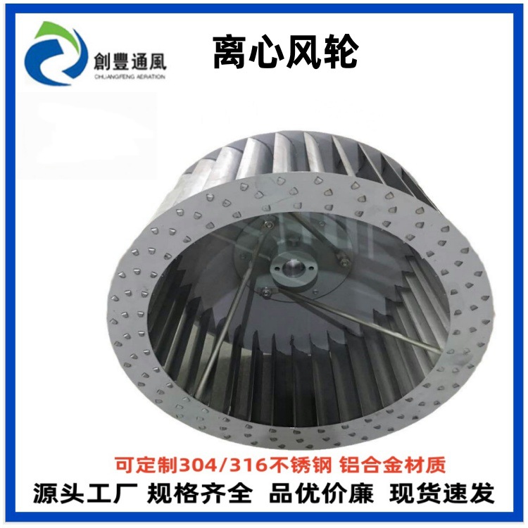 定制不锈钢插片风轮 离心风机空调热搅拌设备烤箱耐高温风叶叶轮